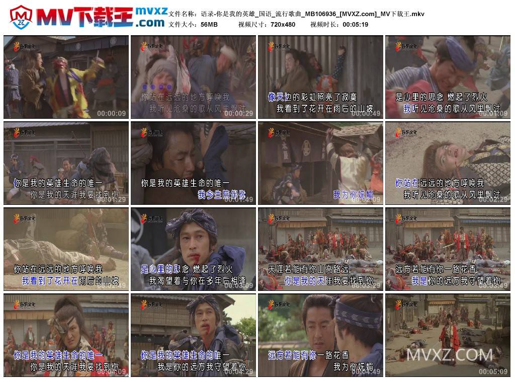 语录-你是我的英雄_国语_流行歌曲_MB106936